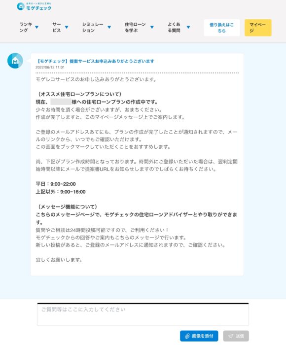 もげ様 ご確認ページ （住宅ローン】借り入れ一括比較で提案 | モゲ 